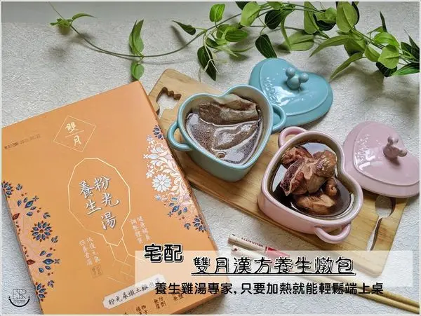 宅配美食│第一首選 雙月漢方養生土雞腿湯宅配冷凍 天麻殿試湯/康福通天草湯/金玉婀嬌玉竹湯/粉光,實在厚工滴滴精純養生湯品系列,湯頭濃郁甘醇營養豐富