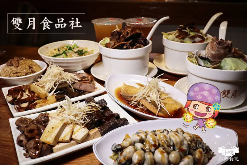 【台北美食】『雙月食品社』近善導寺站/台灣養生雞湯第一品牌/月子餐點首選/米其林必比登推薦/溫補/養生首選