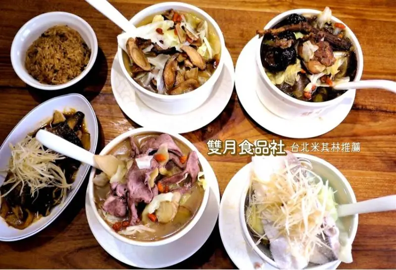 【台北米其林餐廳推薦】雙月食品社  熬出自然清甜的雞湯 / 補氣又養生
