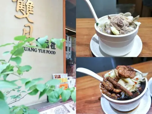 雙月食品社，傳統懷舊好滋味，蛤蜊雞湯/何首烏燉雞湯料多澎湃實在擁有人情味的暖暖小店|善導寺|雙月油飯|鮮蚵▲女子的休假計劃▼