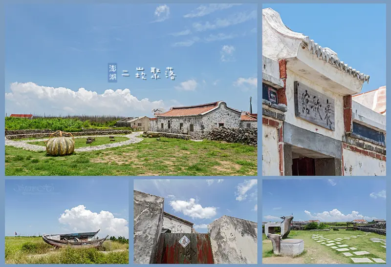 【澎湖】西嶼鄉．二崁聚落