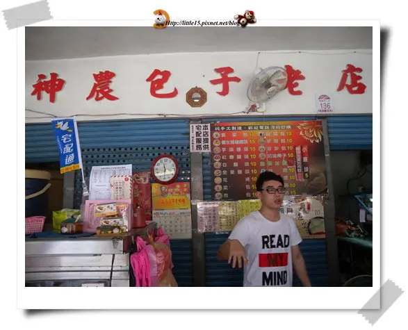 神農包子老店 50年歷史