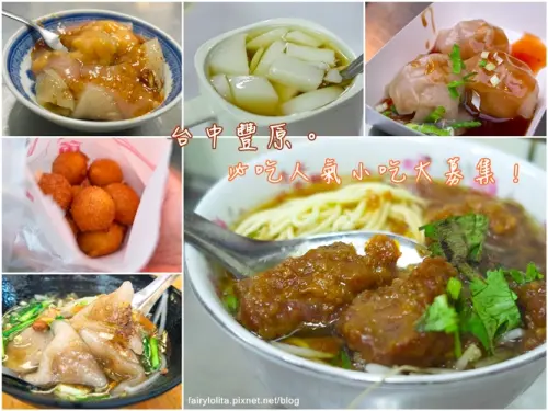 《台中豐原♥食記》廟東夜市。人氣小吃大募集！！美食應援團也有介紹呦！