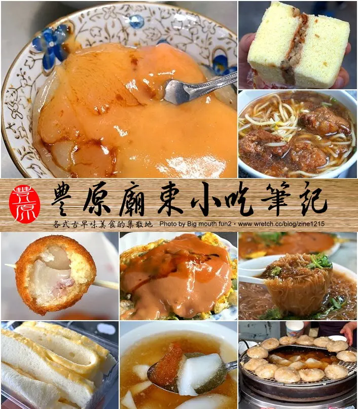 【台中】豐原廟東小吃筆記、美食推薦