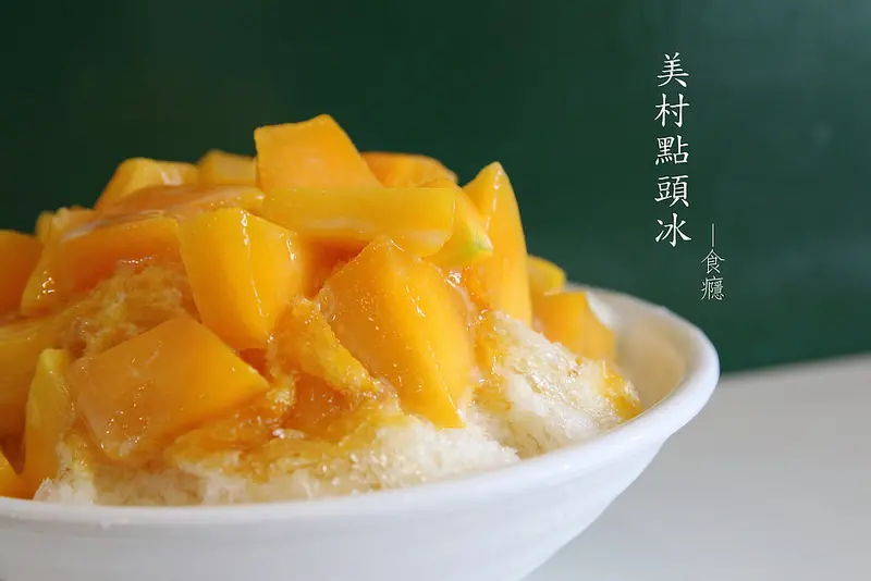 [食癮-冰品]美村點頭冰-超澎湃超滿足的大碗芒果冰，夏日必吃/台中必吃美食/台中西區/近勤美草悟道