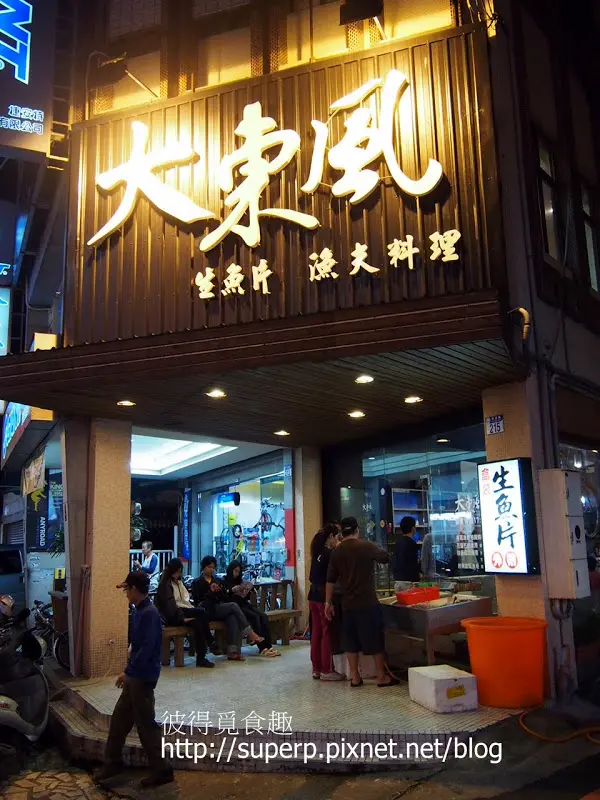 [東台灣食記]花蓮的大東風之超划算美味漁夫料理店
