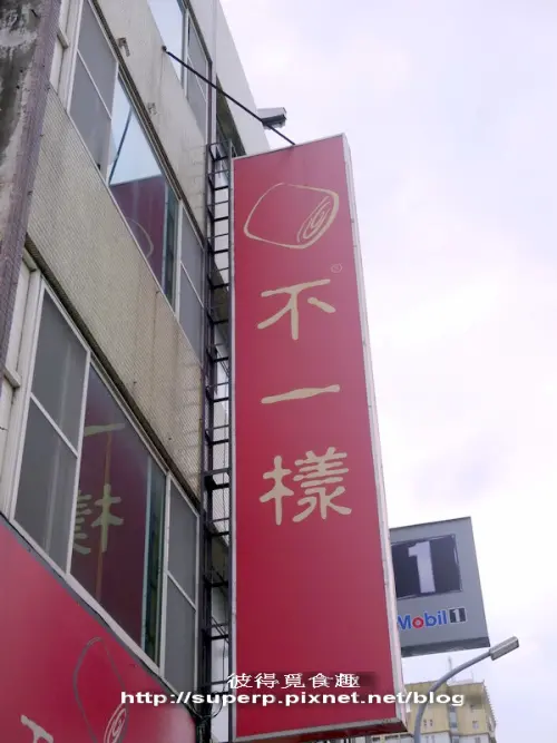 [甜點麵包食記]台中的不一樣麵餅之佛心來的秒殺餡餅