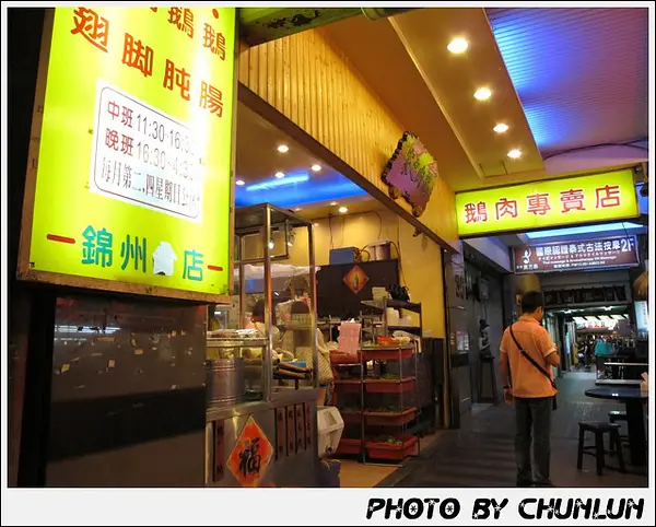 食記。正宗德惠鵝肉