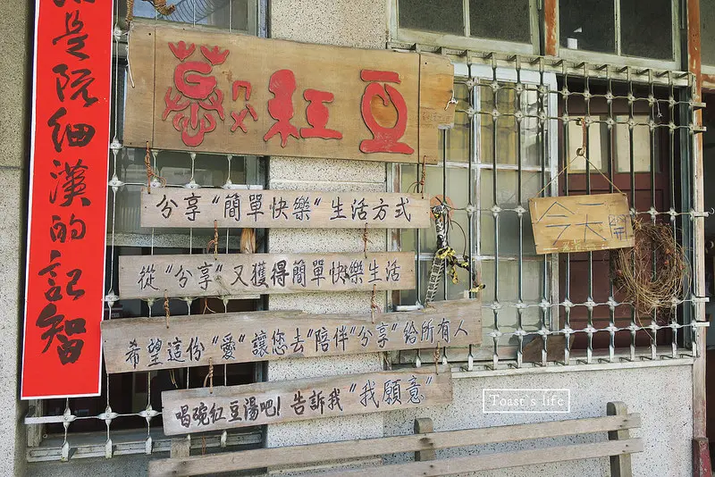 食台南｜慕紅豆，隱藏於巷弄內的柴燒相思豆 / 中西區