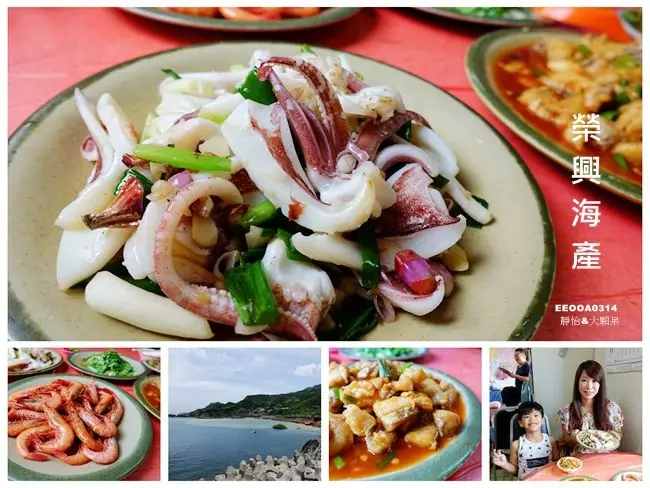 新北瑞芳海鮮餐廳 ▶ 榮興海產小吃店 ▶ 吃海鮮賞海景 很霸氣的海產小吃店 生意很好 晚來吃不到 內有菜單及價位