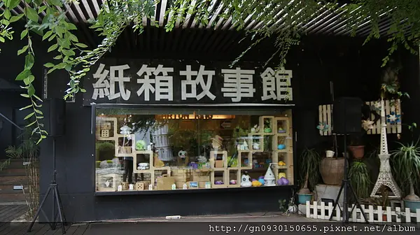 【台中/北屯區】 紙箱王創意園區