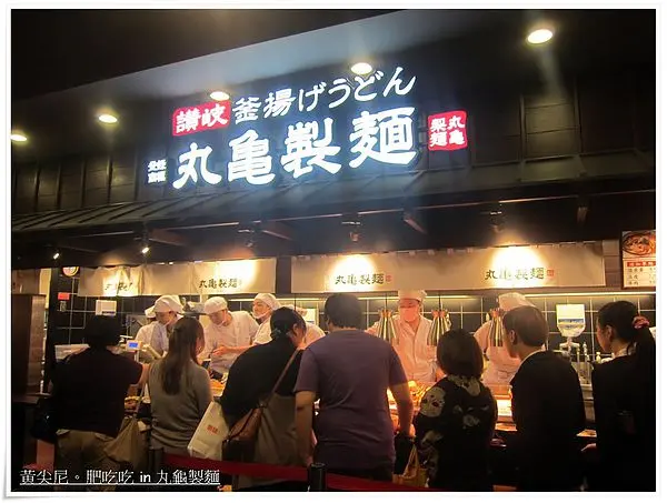 高雄左營區=<食>日思夜夢只為 ~丸龜 丸龜製麵五號店!!=
