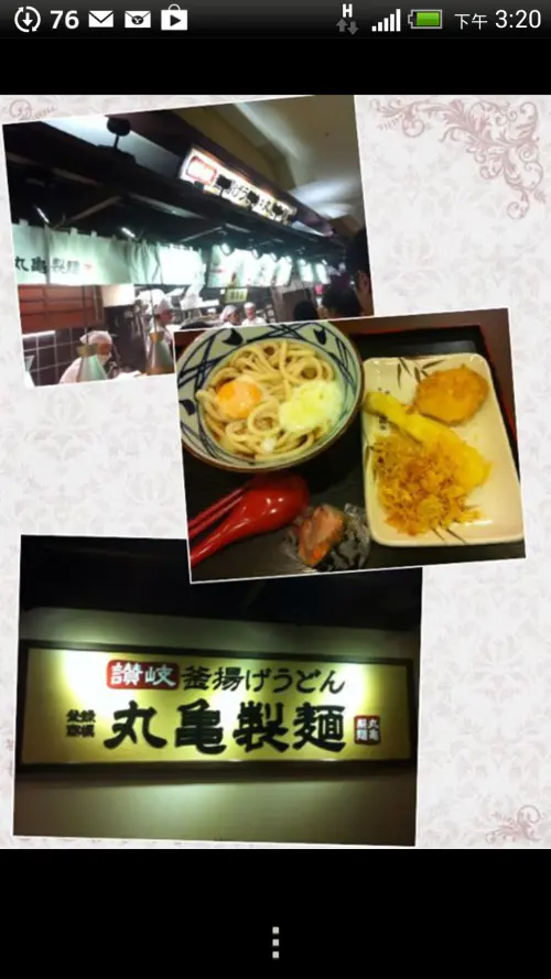 丸龜製麵初體驗