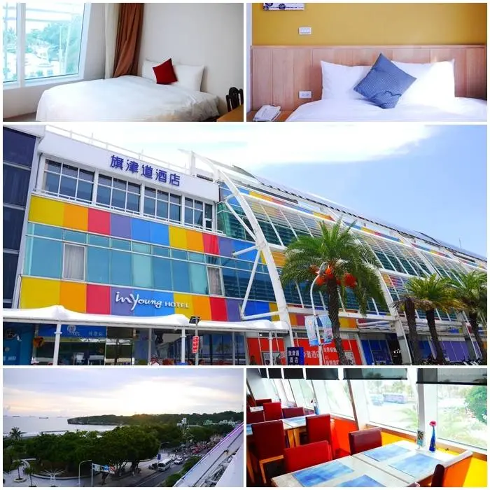 【旗津住宿】旗津道酒店 In Young Hotel。旗津老街旁 面海繽紛魚骨型鋼構造型飯店。到旗津海水浴場戲水只要3分鐘。旗津夕照絕佳視野。高雄推薦住宿
