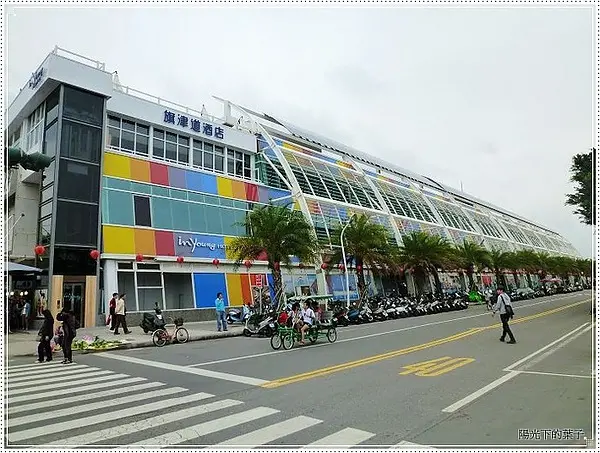 [分享] 高雄旅遊住宿首選-旗津道酒店 ~享受海洋.海鮮.美景的悠活樂