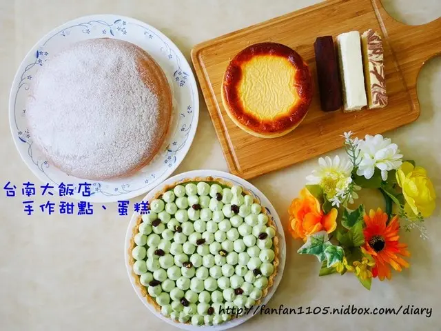 【宅配甜點】台南大飯店 美食購 飯店主廚 手工烘焙蛋糕甜點 典藏蛋糕系列