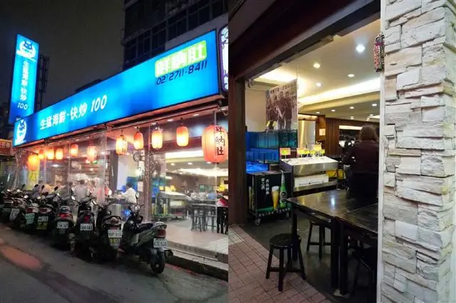 [餐廳]台北東區鮮納肚熱炒