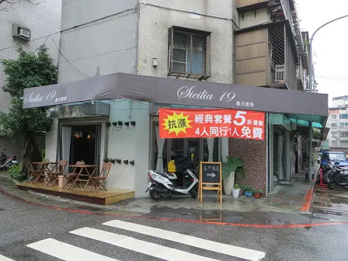 Sicilia 19義式廚房｜發送網︱美食王國