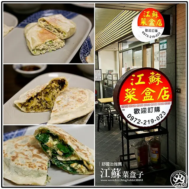 【跟著舒國治尋小吃五十六】【忠孝復興站】江蘇菜盒店