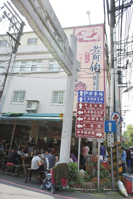 大溪老街~古早味的榕樹下老阿伯現滷豆干