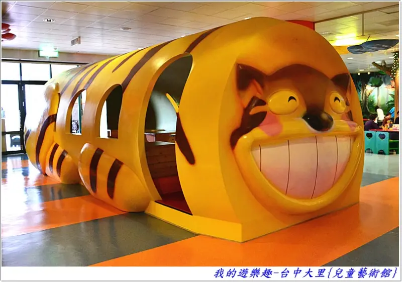兒童的歡樂天堂.台中大里-兒童藝術館