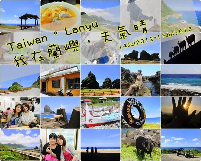 蘭嶼初體驗-行程篇