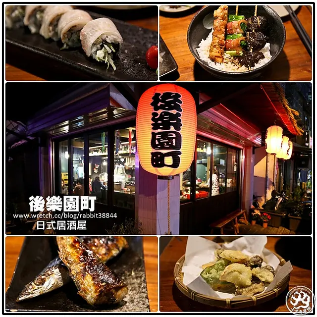 【虎亂吃一通】【新埔站】後樂園町日式居酒屋