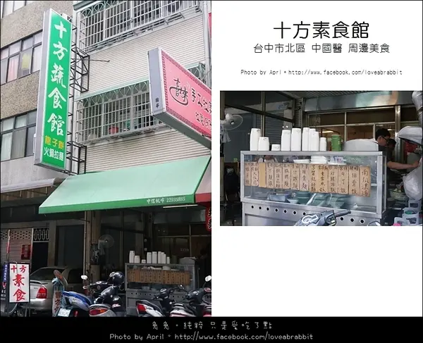 [台中]十方蔬食館(十方素食)--湯與飲料喝到飽＠中國醫