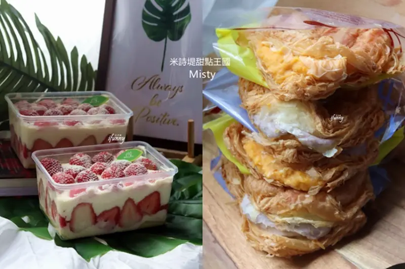 [宅配人氣甜點]甜點控必嚐!米詩堤甜點王國 四季草莓蛋糕/黃金泡芙 / 芋頭泡芙 團購美食 - ifunny 艾方妮的遊樂場
