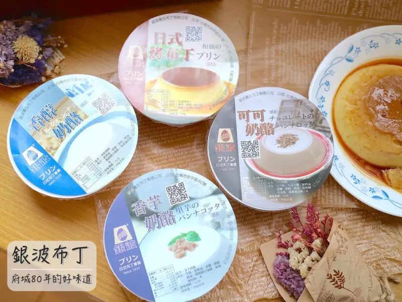 銀波布丁：台南手工古早味布丁，懷舊的好滋味｜台南伴手禮推薦，可宅配 - 進食的巨鼠