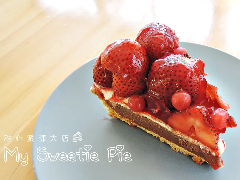 【台北大安區】My Sweetie Pie 甜心派師大店