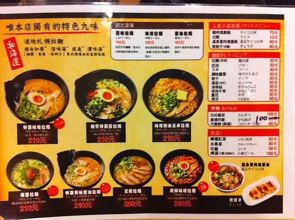 一騎拉麵--只要說是來自日本，就是保證嗎?