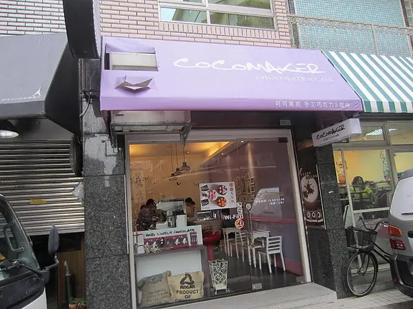 【橘子雞排】台北大安區-COCOMAKER 可可美克巧克力        
      