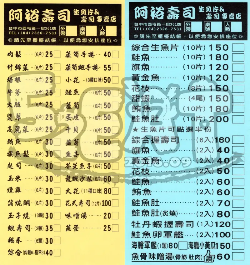【台中北區日式料理推薦】阿裕壽司價位，菜單大公開！超人氣平價壽司！台中北區美食小吃旅遊景點推薦！