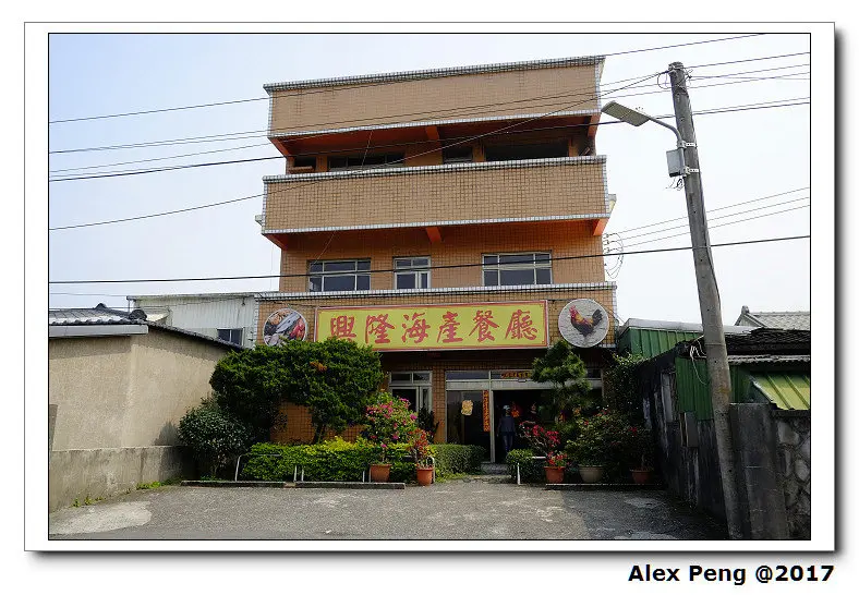 新北市-三芝區-興隆海產餐廳