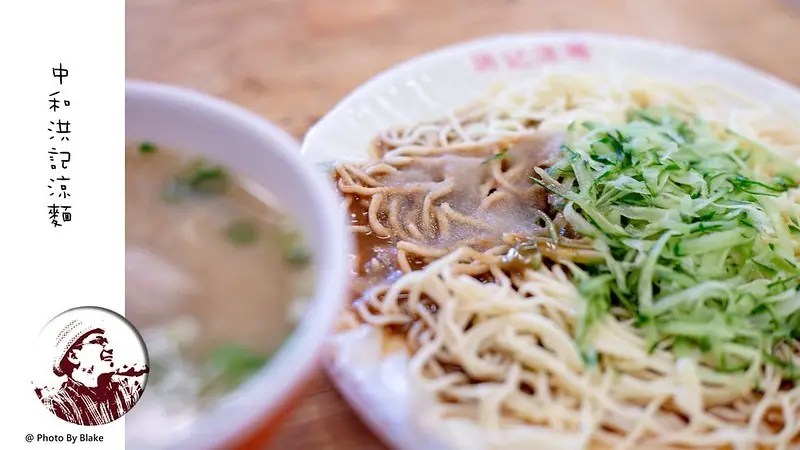 一碗40元熱銷到有兩家店面的中和在地涼麵｜布雷克出走旅行視界
