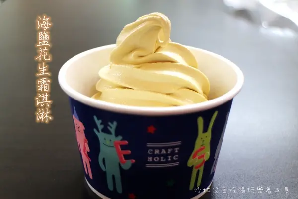 全家新口味『海鹽花生霜淇淋』吃花生 好事花生