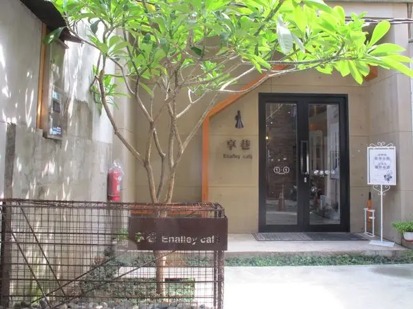 桃園火車站 ✿享巷 Enalley cafe✿ 綠意盎然的巷弄咖啡廳推薦!