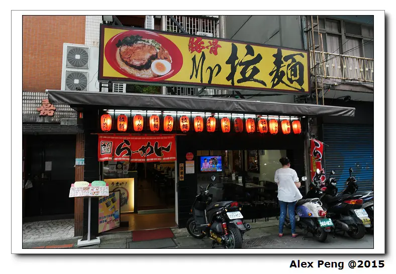 台北市-公館-Mr.拉麵
