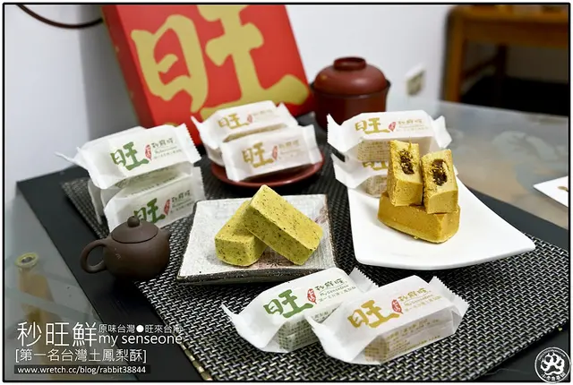 【廣宣】【中山國中站】秒鮮旺 台灣土鳳梨酥