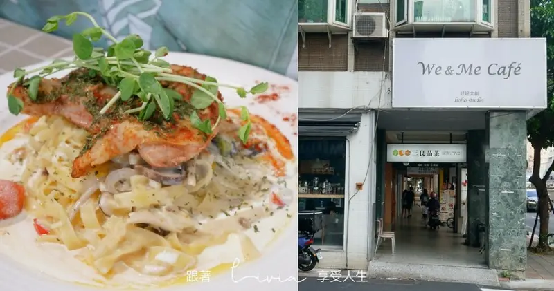 【信義區下午茶】好好文化創意We&Me Cafe│市府站美食│信義區餐廳│信義區早午餐│市府站餐廳 ❤跟著Livia享受人生❤