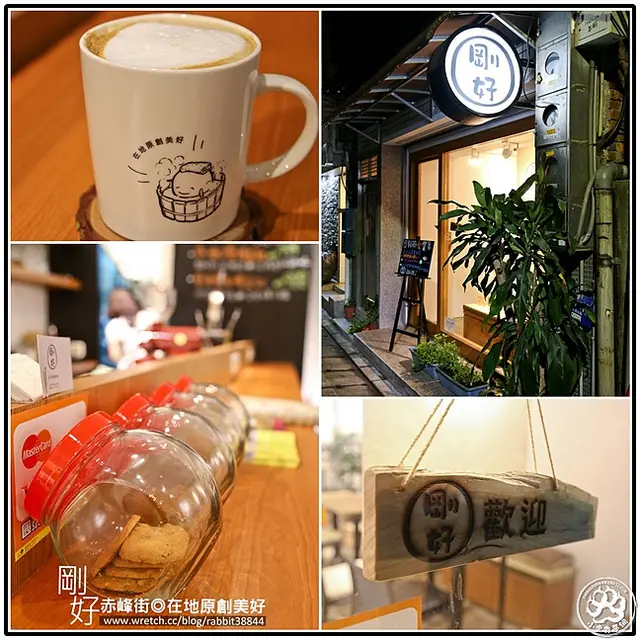 【虎亂吃一通】【中山站】剛好在地原創美好(咖啡館)