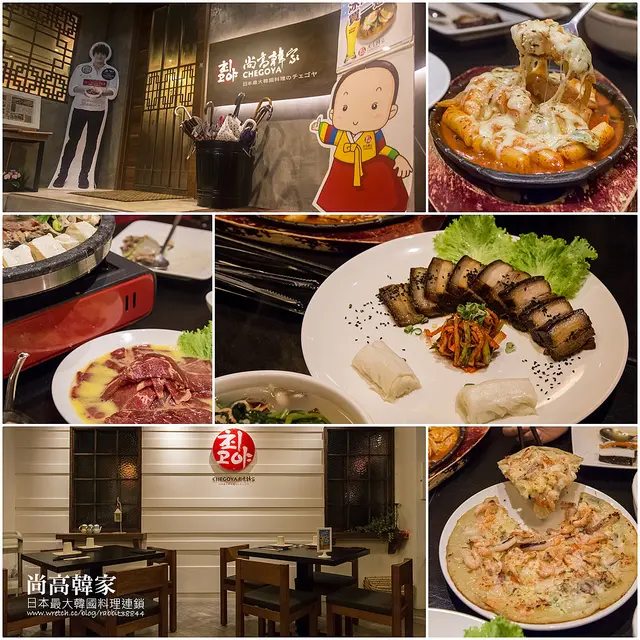 【廣宣】【國父紀念館站】尚高韓家Chegoya韓國料理