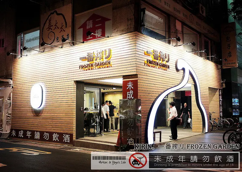 【台北】KIRIN。一番搾り Frozen Garden期間限定概念店