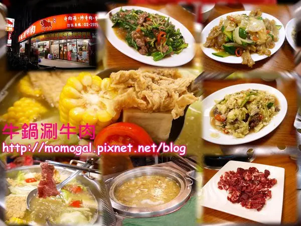 [食記]台北○牛鍋涮牛肉-冬季暖鍋來一口令人大滿足!!!精心牛骨熬煮新鮮現宰溫體牛