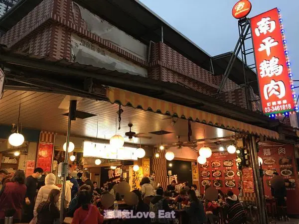 [桃園食記]藝文特區『南平鵝肉』不只是鵝肉彈牙.主食小菜都美味