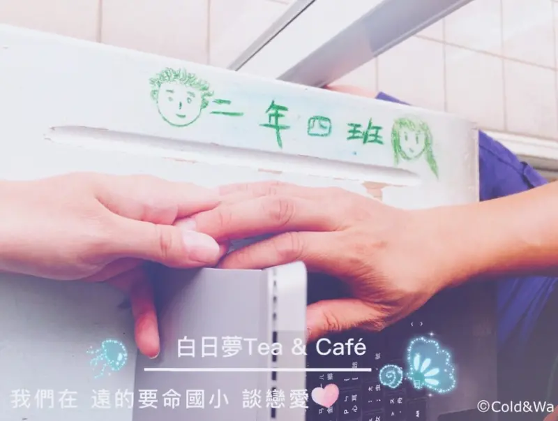 新北石門 | 遠的要命國小让你看见靠山靠海的甜蜜恋爱时光 白日夢Tea&Café 