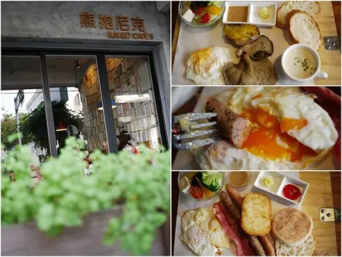【台中│美食】好久不見的Brunch。熊抱尼克