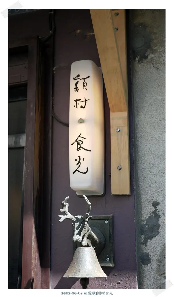 [鶯歌]穎村食光
