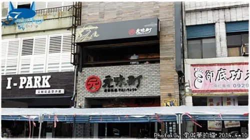 元味町屋台料理。品味平價又新鮮美味的料理 @ 羅東2天1夜輕鬆行